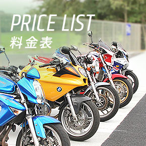 PRICE LIST 料金表