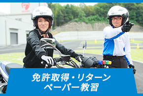 ライディングスクール岡崎 専任のインストラクターが安心の技術指導 レッドバロン